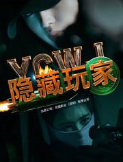 2025国产剧情动作科幻《隐藏玩家》HD1080p.国语中字