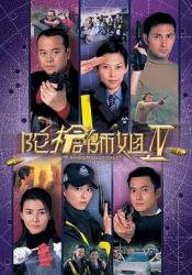 2004TVB港剧《陀枪师姐4》全40集[[db:字幕]]