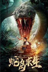 2025国产惊悚悬疑动作《蛇岛求生》HD1080p.国语中字