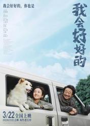 2025国产剧情《我会好好的》HD1080p.国语中字