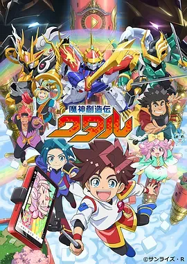 魔神创造传[日语]