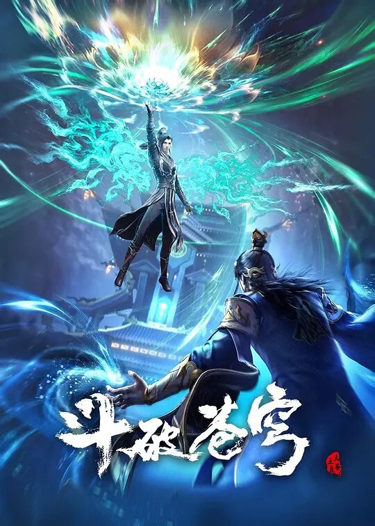 斗破苍穹 年番[汉语普通话]