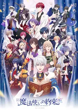 魔法使的约定[日语]