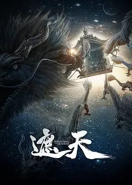 遮天[汉语普通话]