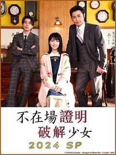 破坏不在场证明 特别篇[][日语]