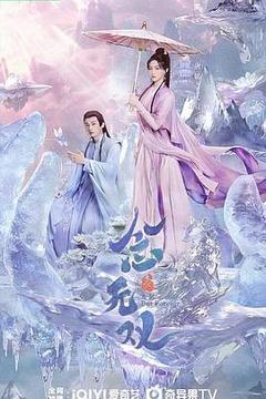 念无双[汉语普通话]