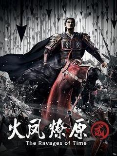 火凤燎原 第二季[汉语普通话]