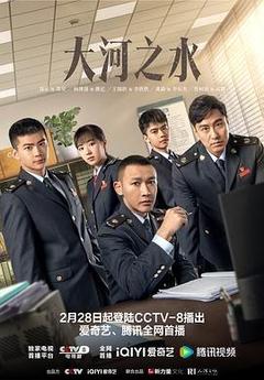 大河之水[][汉语普通话]