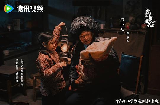 我叫赵出息剧照