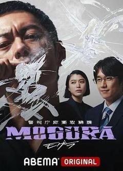 警视厅麻药取缔课[日语]