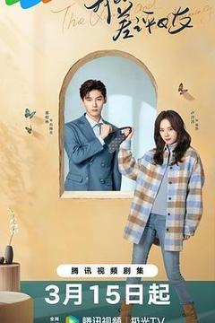 我的差评女友[汉语普通话]