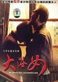 大浴女[汉语普通话]