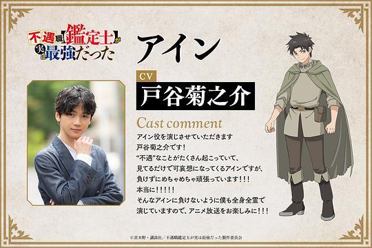 不幸职业【鉴定士】实则最强剧照