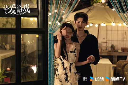 挚爱游戏剧照