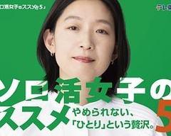 独活女子的推荐5[日语]