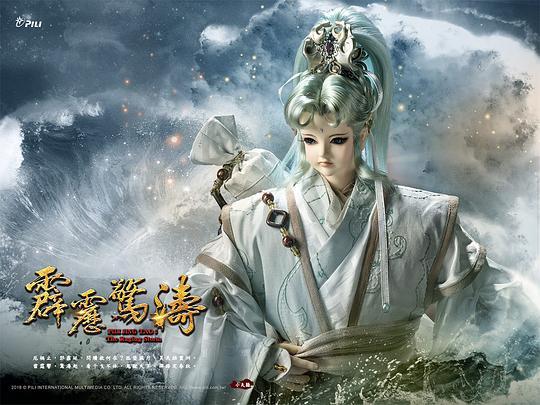 霹雳惊涛剧照