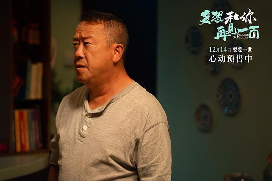 多想和你再见一面剧照