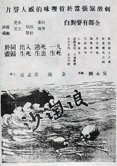 浪淘沙[汉语普通话]