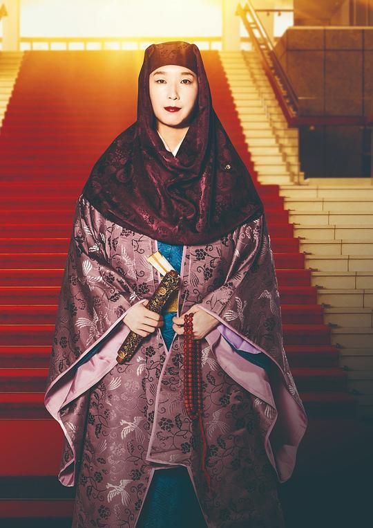 如果德川家康成为总理大臣剧照