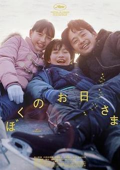 我的阳光[日语]