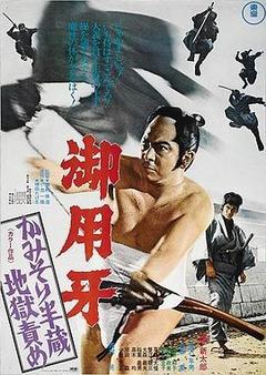御用牙2[日语]