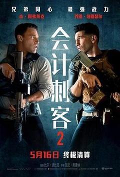 会计刺客2