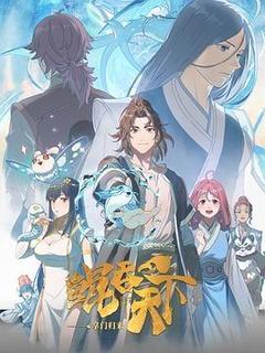 鲲吞天下之掌门归来[汉语普通话]