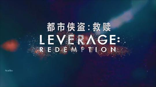 都市侠盗：救赎 第一季剧照