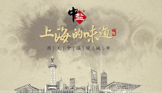 上海的味道 第一季剧照