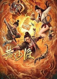 黄沙渡[汉语普通话]