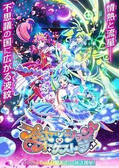 Princession Orchestra[日语]