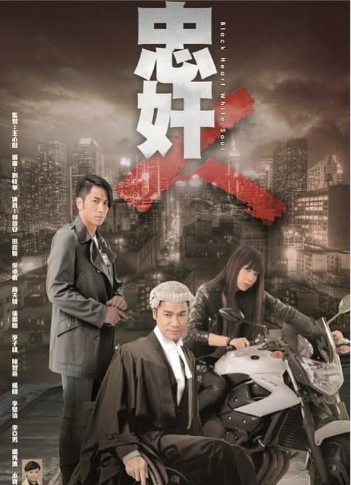 忠奸人 国语版[粤语]