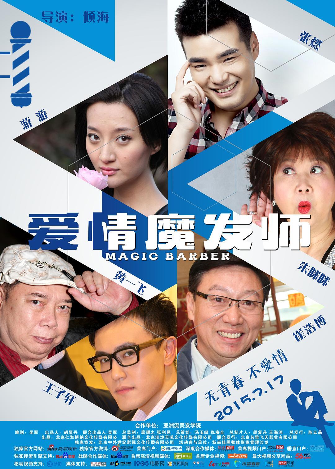 爱情魔发师[汉语普通话]