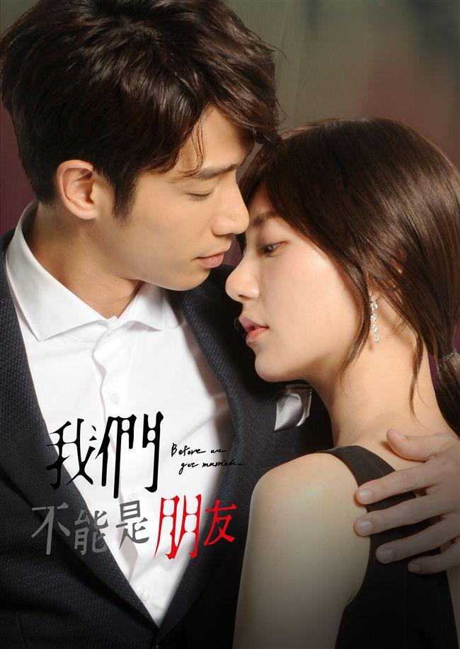 我们不能是朋友[汉语普通话]